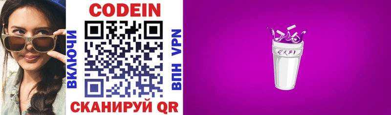 Кодеиновый сироп Lean напиток Lean (лин)  Торжок 